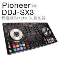 在飛比找蝦皮商城優惠-Pioneer DJ DDJ-SX3 旗艦級Serato D