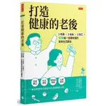 《度度鳥》打造健康的老後：少吃藥、少坐臥、少加工，65歲後一定要知道的飲食生活觀念│時報文化│白小良│定價：420元