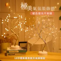 在飛比找momo購物網優惠-【原家居】極美LED珍珠銅線樹裝飾燈(珍珠樹燈 聖誕樹燈 聖