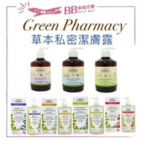 在飛比找樂天市場購物網優惠-波蘭原裝 波蘭Green Pharmacy私密潔膚露 草本 