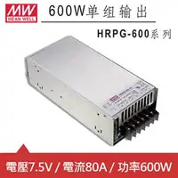 在飛比找良興EcLife購物網優惠-MW明緯 HRPG-600-7.5 7.5V交換式電源供應器