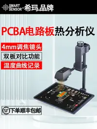 在飛比找樂天市場購物網優惠-【可開發票】希瑪ST9660A+PCBA電路板熱分析儀主板漏