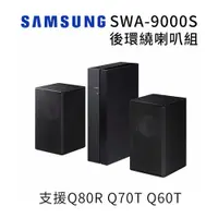 在飛比找蝦皮購物優惠-現貨全新未拆封 👍三星 Samsung SWA-9000S 