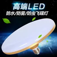 在飛比找樂天市場購物網優惠-【威森家居】LED 飛碟燈泡 E27節能照明光源110v環保