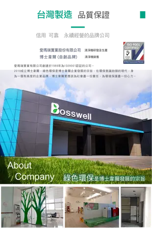 【博士韋爾Bosswell】ZB滅菌抗敏零耗材空氣清淨機5-18坪(ZB3300W/智能控制/除醛) (6.7折)