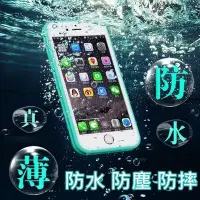 在飛比找Yahoo!奇摩拍賣優惠-輕薄 三防 手機殼 防水 防塵 防摔 iphone 7 I7