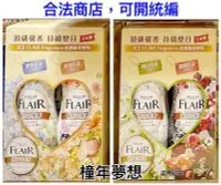 在飛比找Yahoo奇摩拍賣-7-11運費0元優惠優惠-【橦年夢想】 Flair 超濃縮柔軟精 520毫升 X 4入