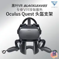 在飛比找蝦皮購物優惠-桃園出貨 VR通用頭盔桌面支架HTC Vive Pro眼鏡手