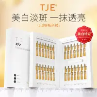 在飛比找蝦皮商城精選優惠-【小紅書推】TJE 377美白原液安瓶補水保溼提亮次拋精華液