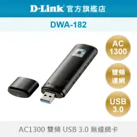 在飛比找蝦皮商城優惠-D-Link 友訊 DWA-182 AC1300 MU-MI