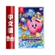 NS Switch《星之卡比 Wii 豪華版》中文版【GAME休閒館】二手 / 中古