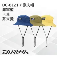 在飛比找蝦皮購物優惠-【換季特賣】 Daiwa DC-8121 漁夫帽 FREE 