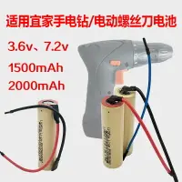 在飛比找樂天市場購物網優惠-優霍適用宜家手電鉆充電鋰電池3.6v7.2v1500/200