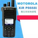 MOTOROLA XIR P8668I DMR 無線電對講機 台灣白金授權商 保固3年注音版真品 再享12期零利率