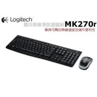 在飛比找iOPEN Mall優惠-~協明~ 羅技 MK270r MK275 無線滑鼠鍵盤組 低