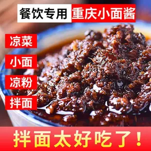 正宗重慶小面調料包 麻辣拌面醬料辣椒醬料500g