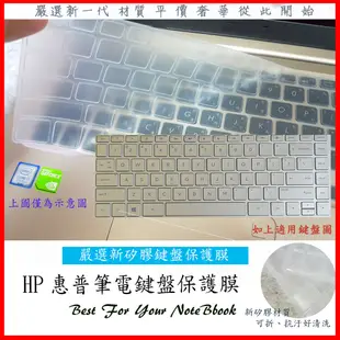 HP  Spectre x360 13-ac023dx 13.3吋 鍵盤膜 鍵盤保護膜 鍵盤套