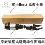 賓士BENZ原廠氣壓式避震器減震器W166 W292 GL350 ML450 GLE400 GLS450 GLE350