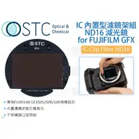 在飛比找蝦皮購物優惠-數位小兔【STC FUJIFILM GFX IC Clip 