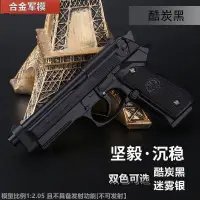 在飛比找露天拍賣優惠-下殺 合金帝國12.05伯萊塔M92A1大號槍模型金屬合金手