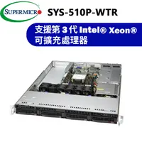 在飛比找PChome24h購物優惠-超微SuperServer 510P-WTR 伺服器