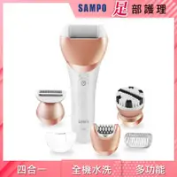 在飛比找ETMall東森購物網優惠-【SAMPO 聲寶】水洗式電動磨腳皮機/無痛除毛刀/洗臉機/