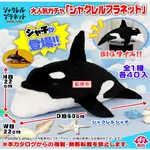 日本正版 景品 戽斗星球 戽斗動物園 鯨魚 殺人鯨 娃娃 布偶