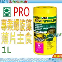 在飛比找Yahoo!奇摩拍賣優惠-【魚店亂亂賣】JBL PRO藻食螺旋藻薄片飼料1000ml觀