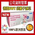 免運現貨【台灣總代理公司貨】【BWT德國倍世】鎂離子濾芯 MG2+ 鎂離子濾芯 濾芯 濾心 鎂 濾水器 濾水壺 附發票