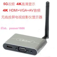 在飛比找樂天市場購物網優惠-5G雙頻4K高清HDMI+VGA+AV無線同屏器 支持天貓精