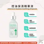 IANCELL 伊安秀 控油保濕精華液 55ML 控油 調理肌膚油水平衡 清爽 淨化毛孔 AMPOULE