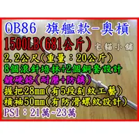 在飛比找蝦皮購物優惠-20公斤 OB86 奧槓 1500LB 681公斤 奧林匹克