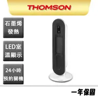 在飛比找蝦皮商城優惠-【THOMSON】石墨烯微電腦電暖器 TM-SAW31F