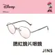 【JINS】迪士尼米奇米妮系列第二彈-米妮款式無度數腮紅鏡片眼鏡(LMF-23A-119暗棕)