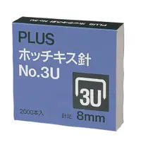 在飛比找樂天市場購物網優惠-PLUS 3U-8mm訂書針(10盒入)