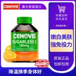 【兩瓶裝】澳洲CENOVIS萃益維生素C咀嚼含片VC300粒成人兒童無糖