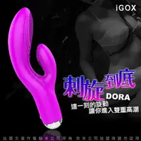 在飛比找蝦皮購物優惠-💕甜心💕香港IGOX DORA 刺旋到底 20段變頻 G點旋