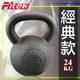 【Fitek健身網】24公斤鑄鐵壺鈴 《清倉價免運》24KG專業壺鈴／24公斤壺鈴／鐵製壺鈴／24KG壺鈴／核心健身重訓