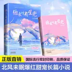 言情小說他來時有星光甜寵青春文學偷偷藏不住偏偏寵愛暢銷排行榜