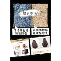 在飛比找蝦皮購物優惠-💰銅板價💰摩洛哥護髮香氛膠囊（藍）英國油護髮香氛膠囊（珍珠色