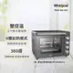 Whirlpool惠而浦 30公升雙溫控旋風烤箱 WTOM304CG