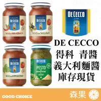 在飛比找蝦皮購物優惠-【森果食品】❗️即期特價❗️DE CECCO 得科 義大利麵