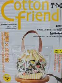 在飛比找Yahoo!奇摩拍賣優惠-雅書堂出版社-Cotton  friend 手作誌49一本/