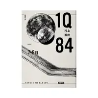 在飛比找蝦皮商城優惠-1Q84 Book2(7月-9月)(10周年紀念版)(村上春