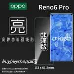 亮面/霧面 螢幕貼 OPPO RENO6 PRO CPH2247 保護貼 手機膜 軟性 高清 亮貼 霧貼 保護膜