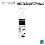 NANOTOL 紡織皮革奈米塗層 250ML