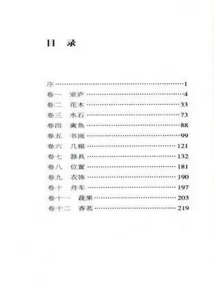 中華經典指掌文庫：長物志