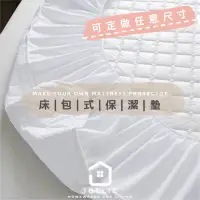 在飛比找蝦皮購物優惠-Jollic♡ 訂做保潔墊 防水 可定做保潔墊 床包式保潔墊