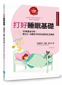 在飛比找誠品線上優惠-正向教養必修課 打好睡眠基礎: 30條黃金守則, 建立2-8