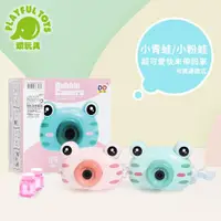 在飛比找ETMall東森購物網優惠-Playful Toys 頑玩具 青蛙泡泡照相機 8001A